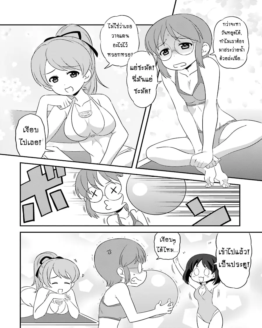 Girls & Panzer – Motto Love Love Sakusen Desu! ตอนที่ 55 หน้า 2