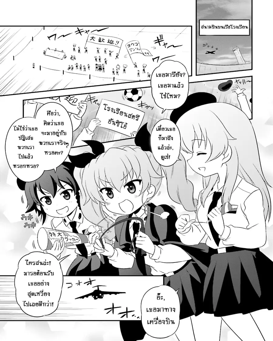 Girls & Panzer – Motto Love Love Sakusen Desu! ตอนที่ 56 หน้า 1