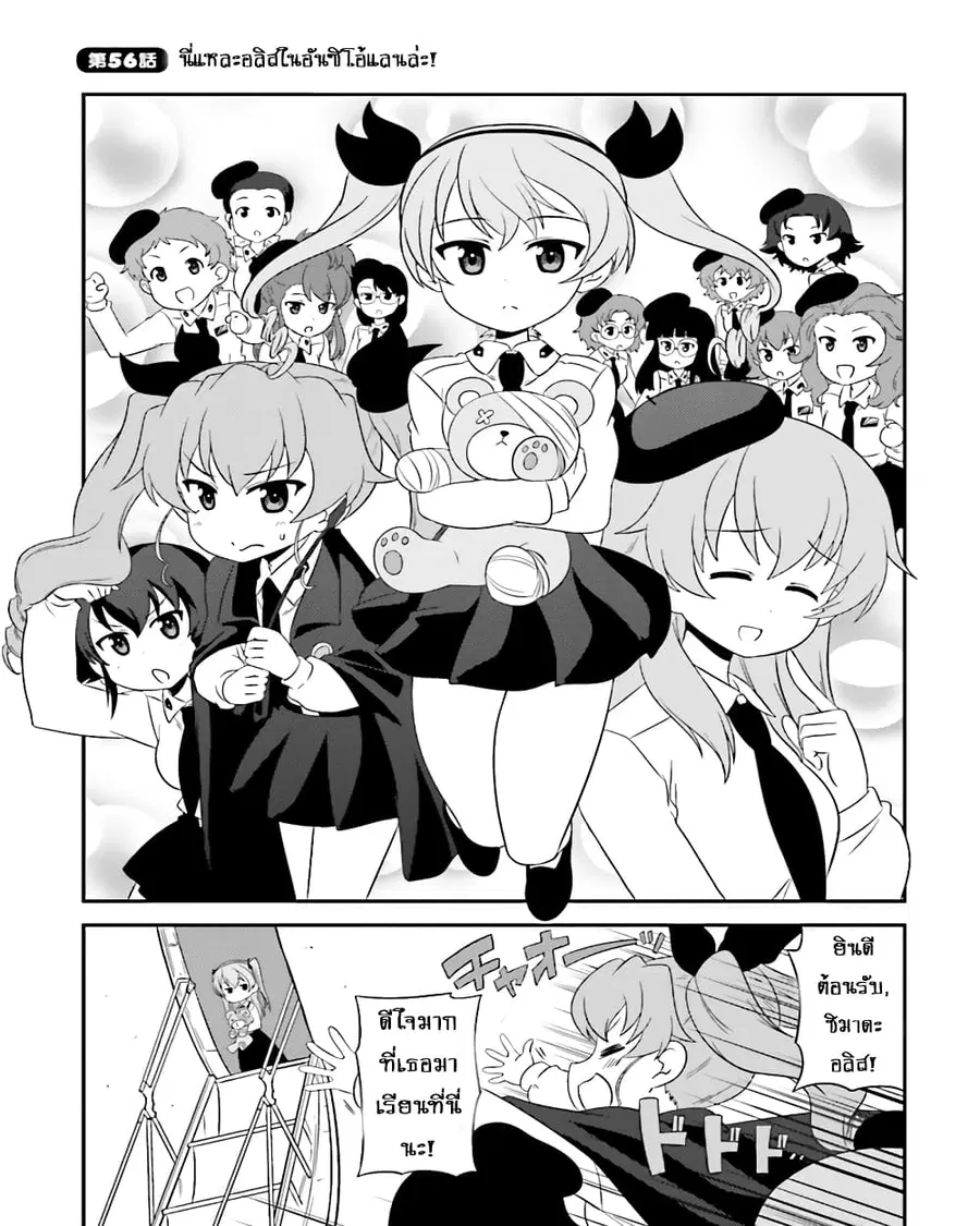 Girls & Panzer – Motto Love Love Sakusen Desu! ตอนที่ 56 หน้า 3