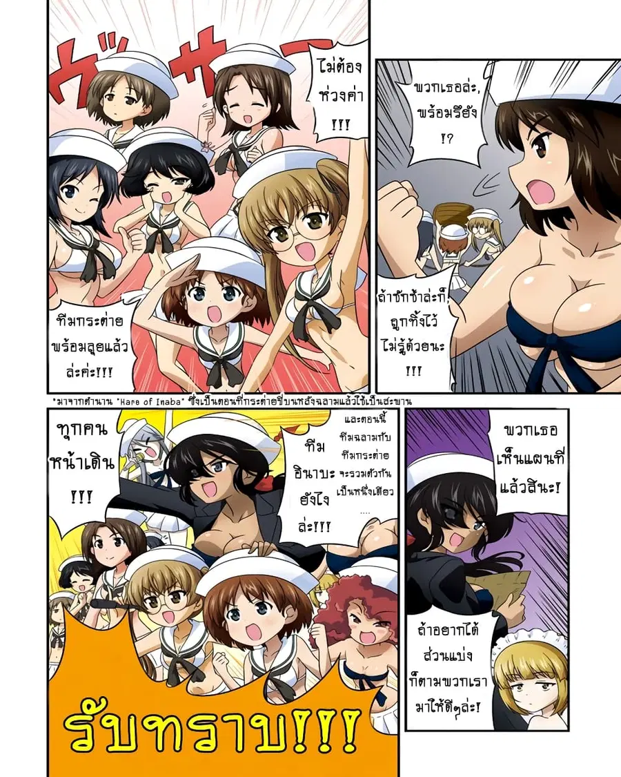 Girls & Panzer – Motto Love Love Sakusen Desu! ตอนที่ 57 หน้า 2