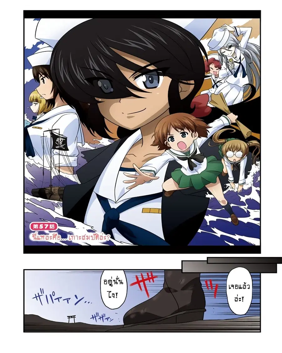 Girls & Panzer – Motto Love Love Sakusen Desu! ตอนที่ 57 หน้า 3