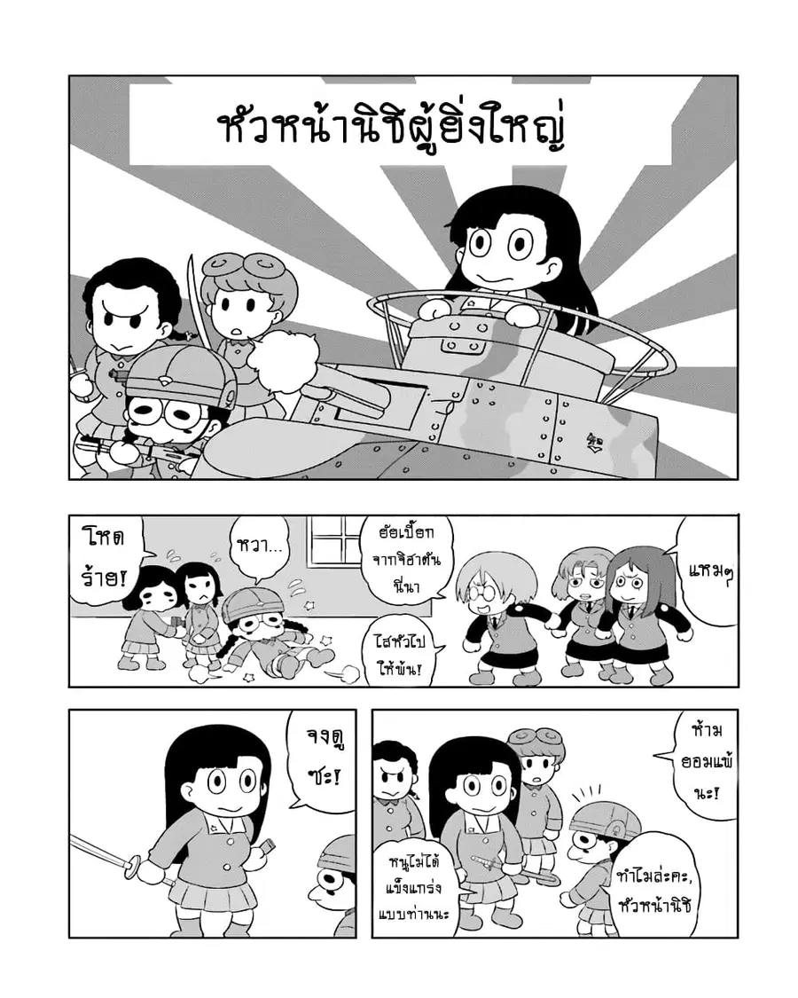 Girls & Panzer – Motto Love Love Sakusen Desu! ตอนที่ 58 หน้า 1