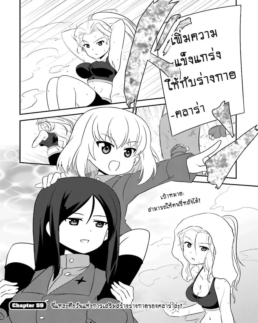 Girls & Panzer – Motto Love Love Sakusen Desu! ตอนที่ 59 หน้า 2