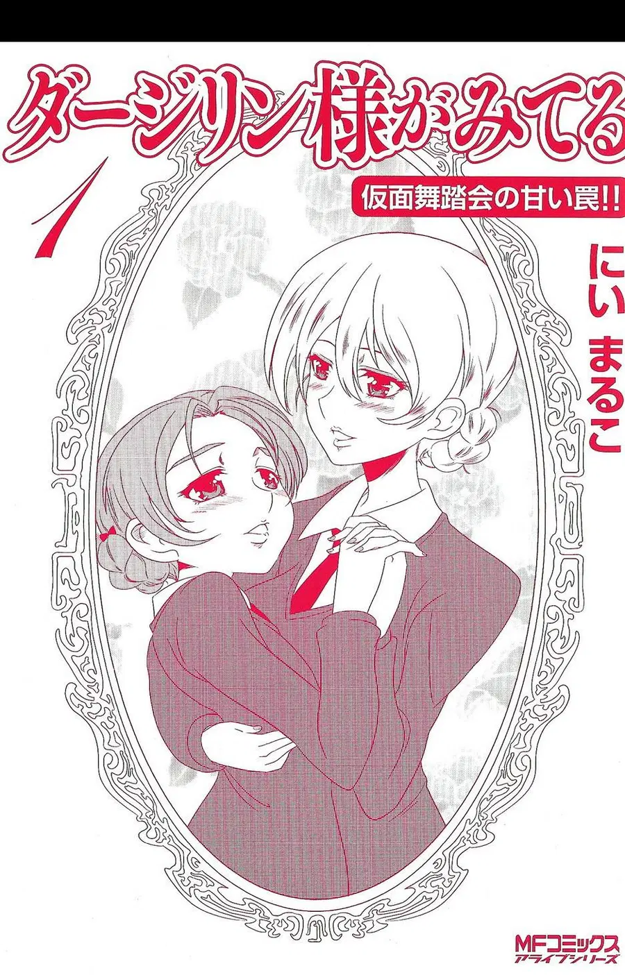 Girls & Panzer – Motto Love Love Sakusen Desu! ตอนที่ 5.5 หน้า 1
