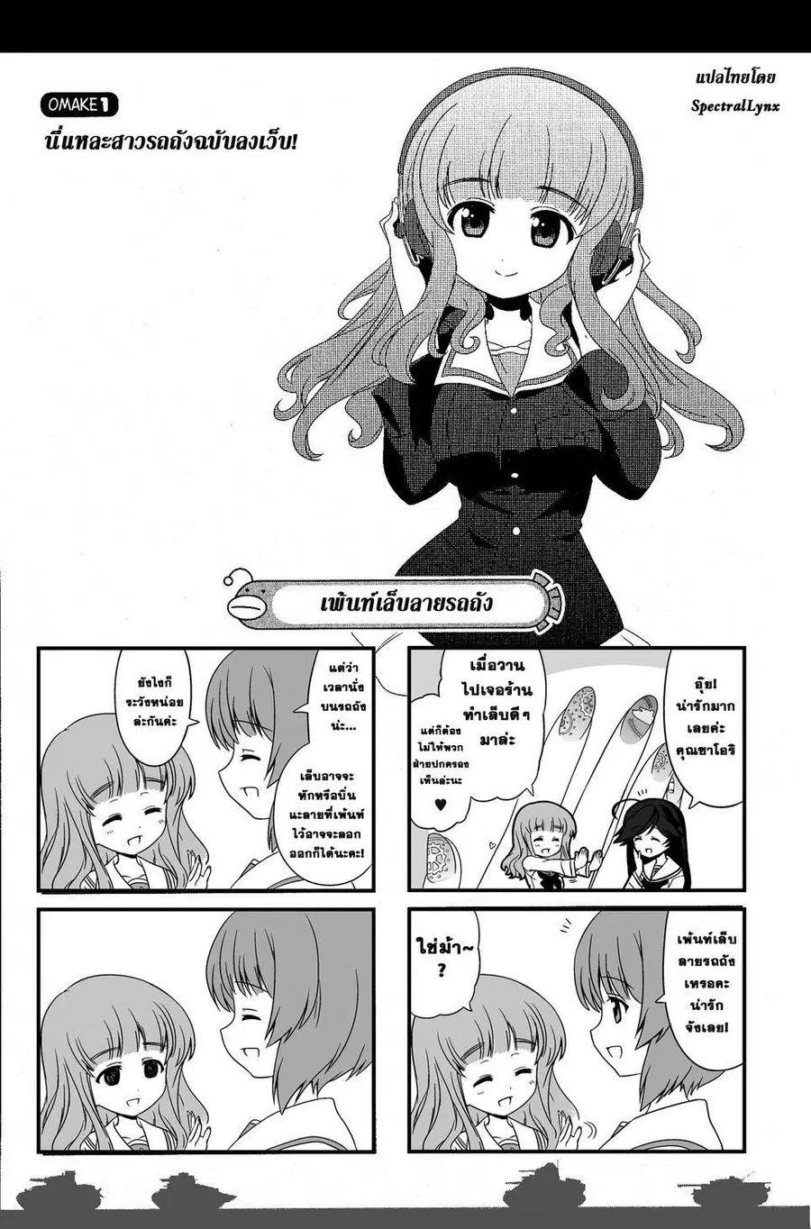 Girls & Panzer – Motto Love Love Sakusen Desu! ตอนที่ 5.5 หน้า 2