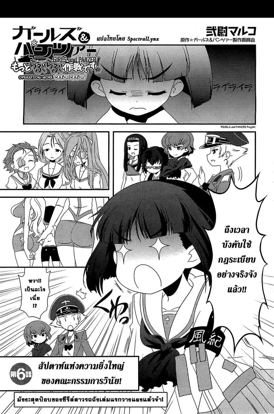 Girls & Panzer – Motto Love Love Sakusen Desu! ตอนที่ 6 หน้า 1