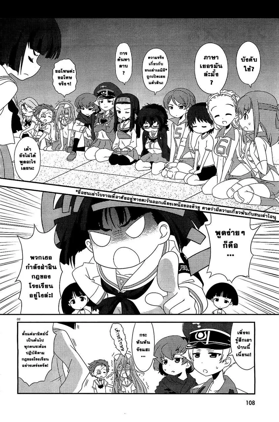 Girls & Panzer – Motto Love Love Sakusen Desu! ตอนที่ 6 หน้า 2