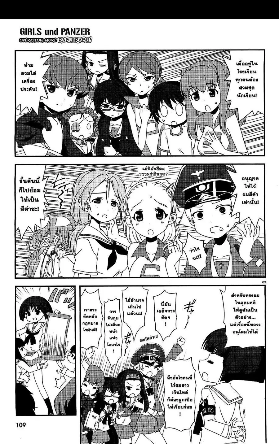 Girls & Panzer – Motto Love Love Sakusen Desu! ตอนที่ 6 หน้า 3