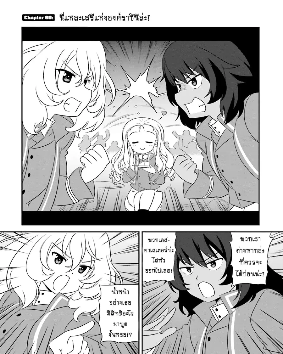 Girls & Panzer – Motto Love Love Sakusen Desu! ตอนที่ 60 หน้า 2