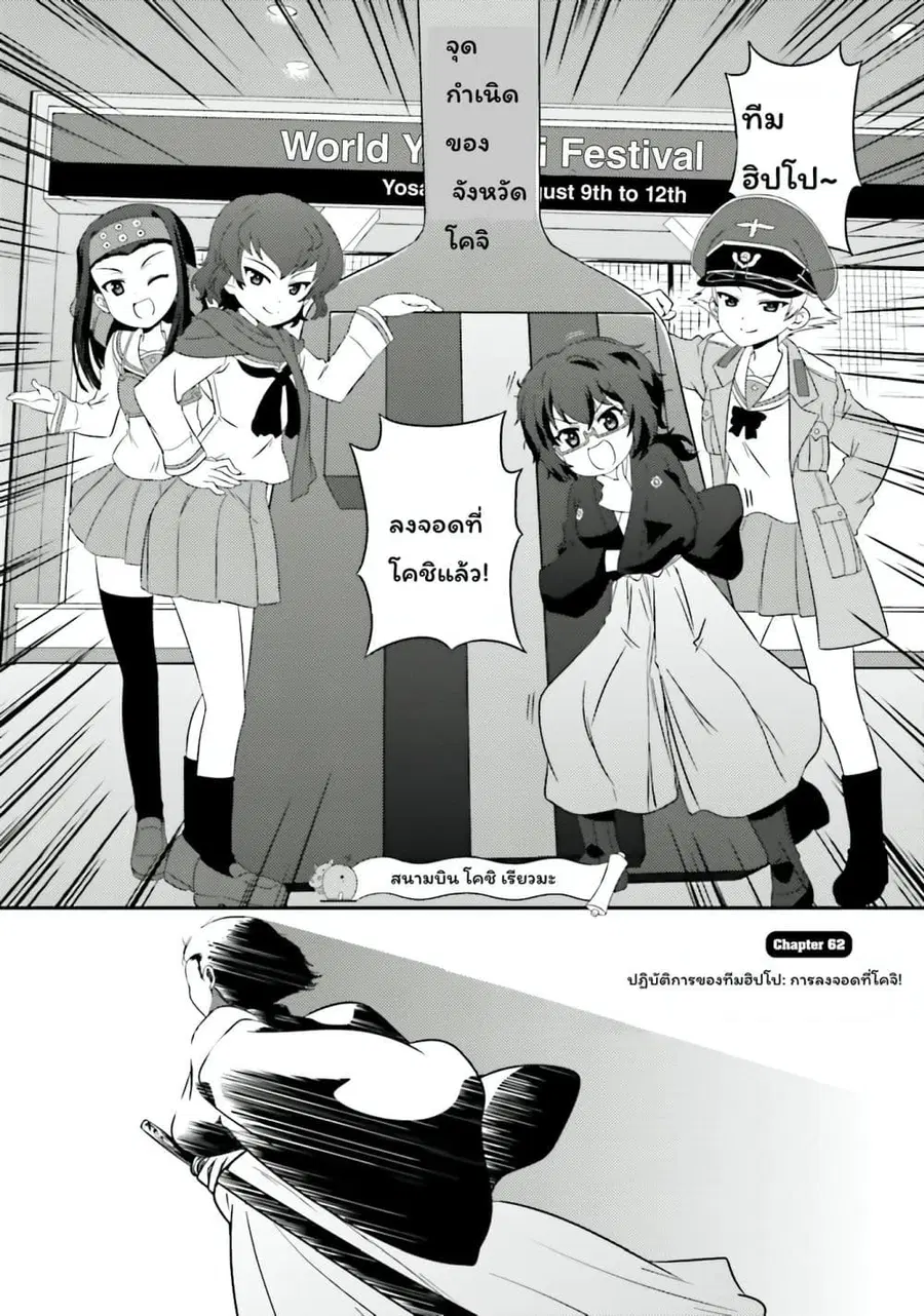 Girls & Panzer – Motto Love Love Sakusen Desu! ตอนที่ 62 หน้า 2