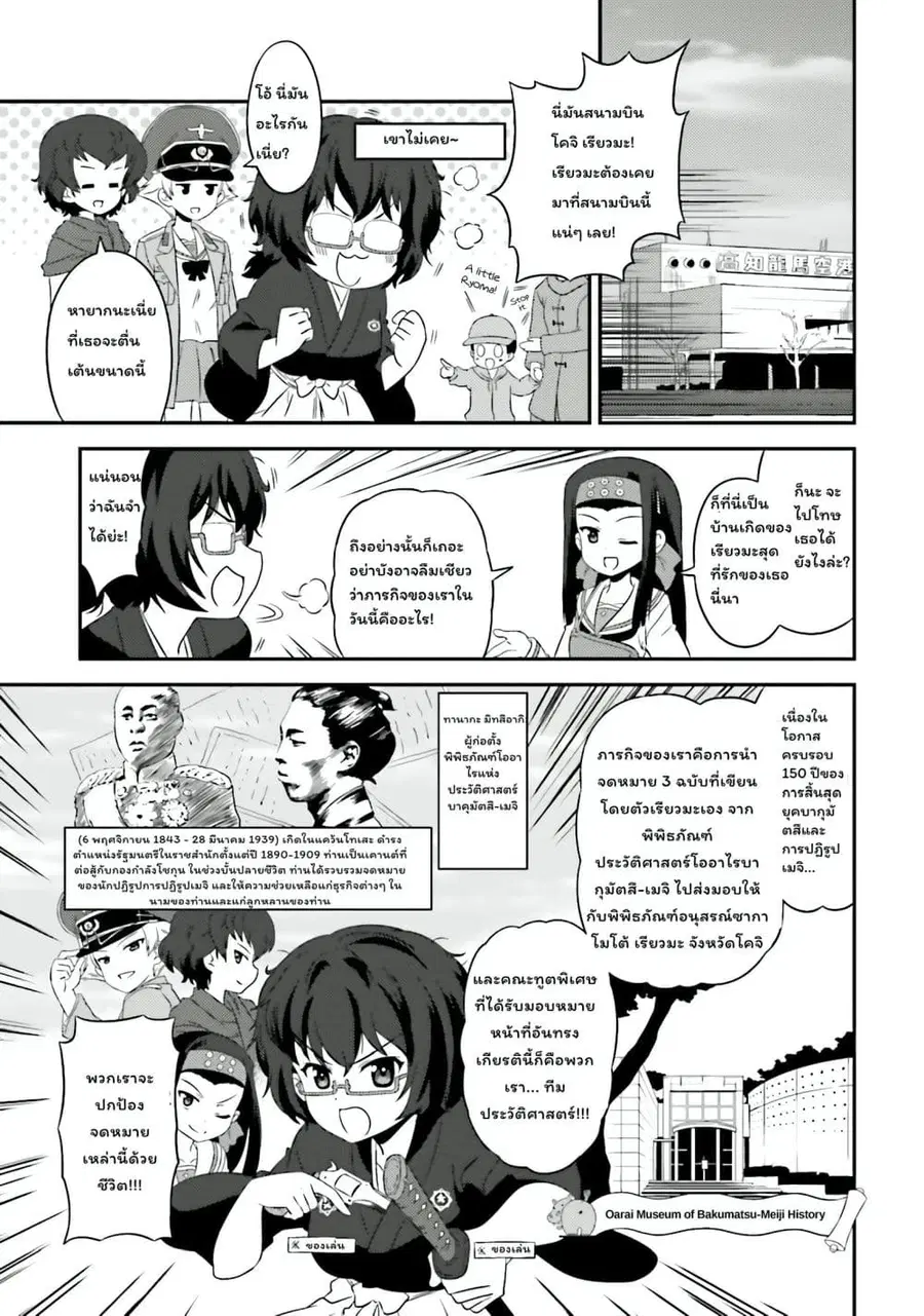 Girls & Panzer – Motto Love Love Sakusen Desu! ตอนที่ 62 หน้า 3