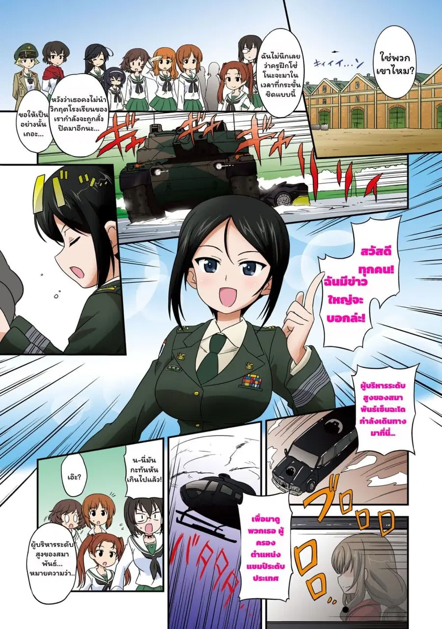 Girls & Panzer – Motto Love Love Sakusen Desu! ตอนที่ 63 หน้า 1