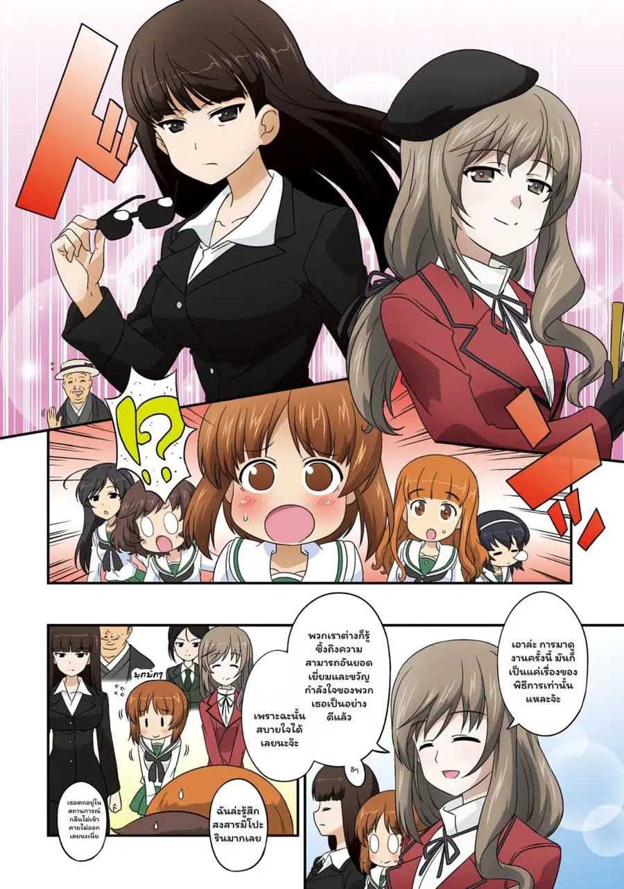 Girls & Panzer – Motto Love Love Sakusen Desu! ตอนที่ 63 หน้า 2