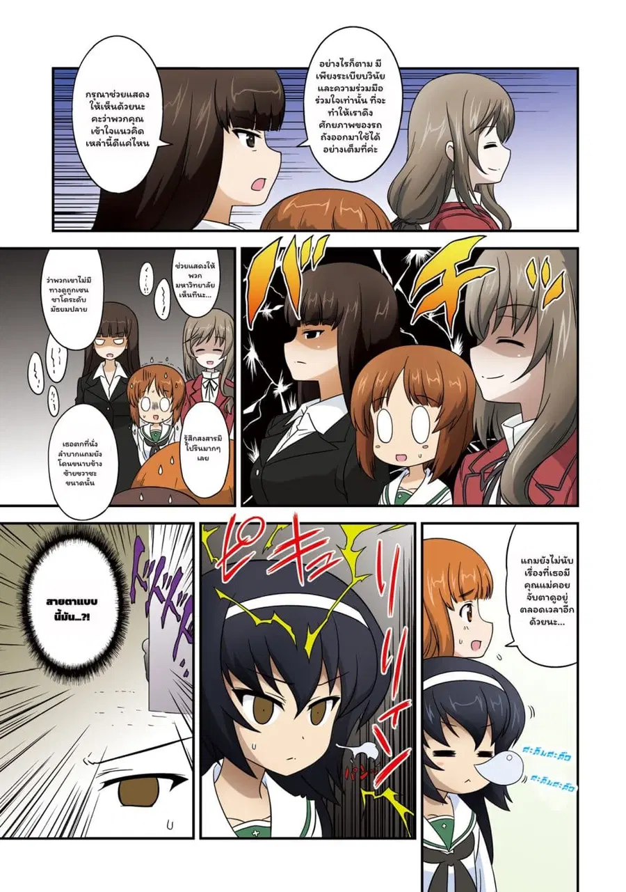 Girls & Panzer – Motto Love Love Sakusen Desu! ตอนที่ 63 หน้า 3