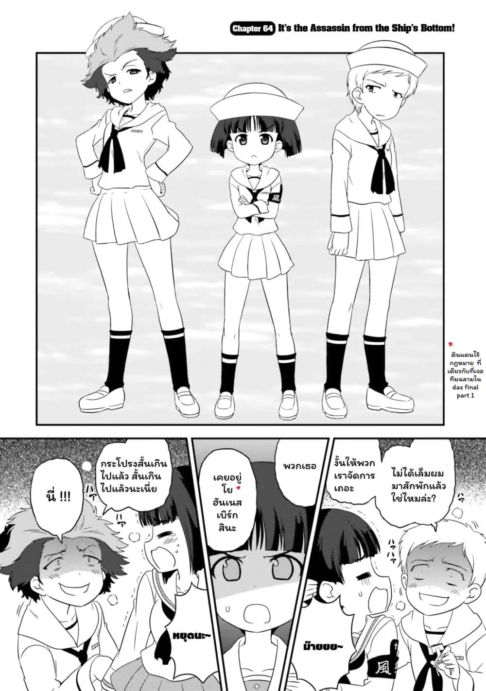 Girls & Panzer – Motto Love Love Sakusen Desu! ตอนที่ 64 หน้า 2