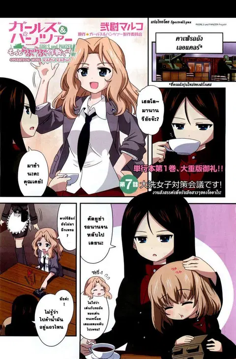 Girls & Panzer – Motto Love Love Sakusen Desu! ตอนที่ 7 หน้า 1