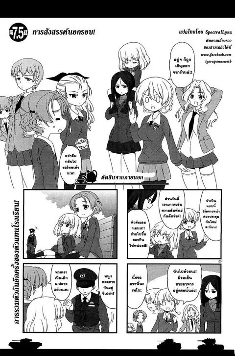 Girls & Panzer – Motto Love Love Sakusen Desu! ตอนที่ 7.5 หน้า 1