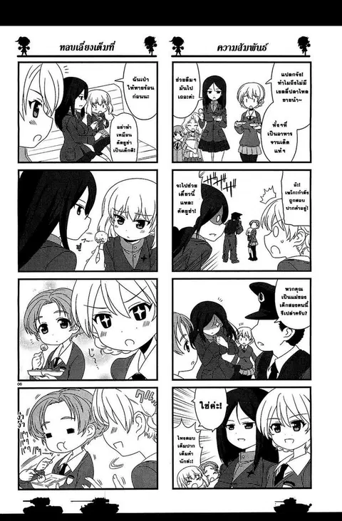 Girls & Panzer – Motto Love Love Sakusen Desu! ตอนที่ 7.5 หน้า 2