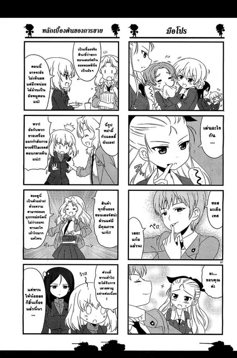 Girls & Panzer – Motto Love Love Sakusen Desu! ตอนที่ 7.5 หน้า 3