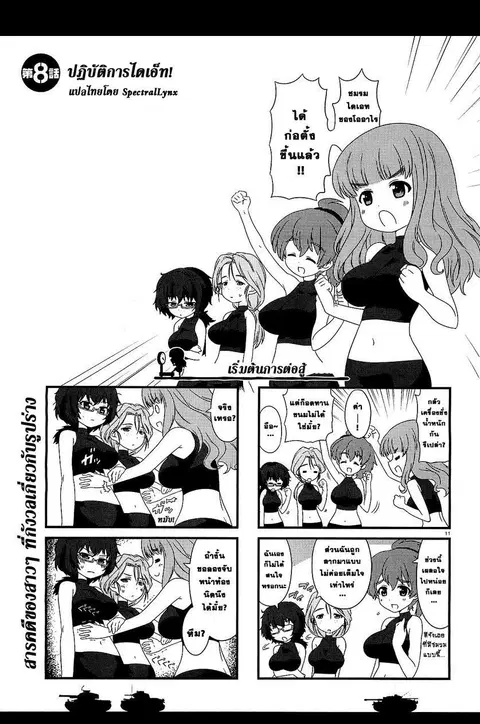 Girls & Panzer – Motto Love Love Sakusen Desu! ตอนที่ 8 หน้า 1