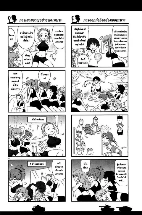 Girls & Panzer – Motto Love Love Sakusen Desu! ตอนที่ 8 หน้า 2