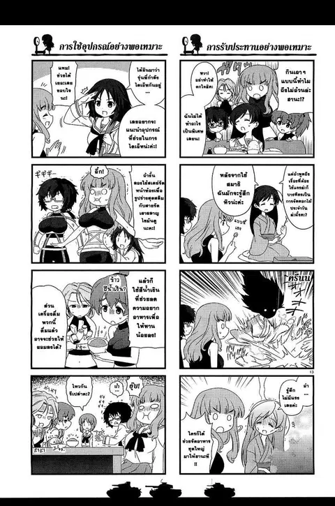 Girls & Panzer – Motto Love Love Sakusen Desu! ตอนที่ 8 หน้า 3