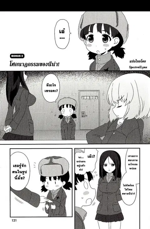 Girls & Panzer – Motto Love Love Sakusen Desu! ตอนที่ 8.5 หน้า 1