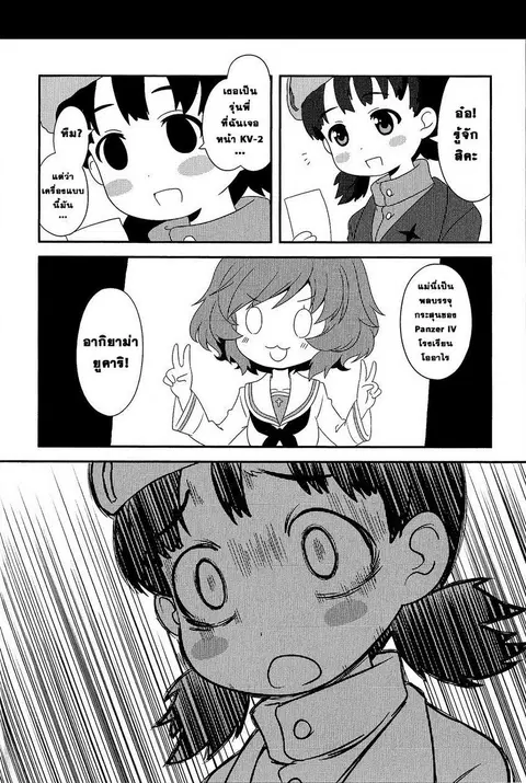 Girls & Panzer – Motto Love Love Sakusen Desu! ตอนที่ 8.5 หน้า 2