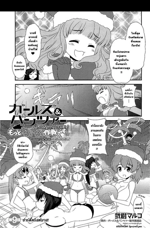 Girls & Panzer – Motto Love Love Sakusen Desu! ตอนที่ 9 หน้า 1