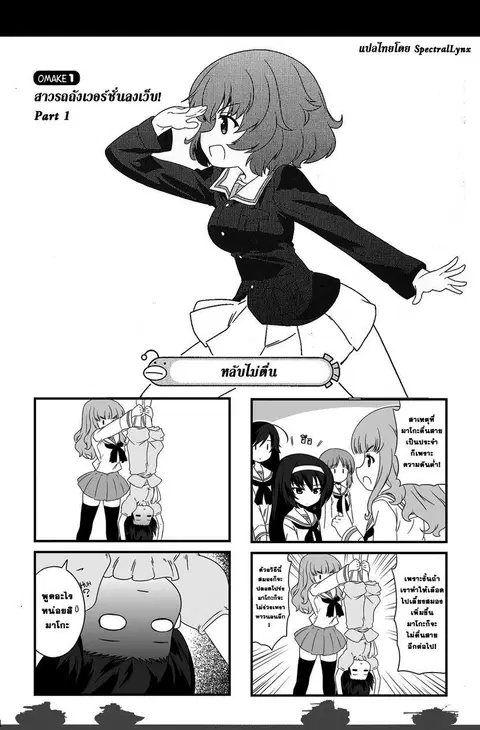 Girls & Panzer – Motto Love Love Sakusen Desu! ตอนที่ 9.5 หน้า 1