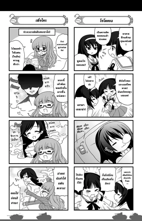 Girls & Panzer – Motto Love Love Sakusen Desu! ตอนที่ 9.5 หน้า 2