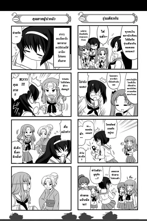 Girls & Panzer – Motto Love Love Sakusen Desu! ตอนที่ 9.5 หน้า 3