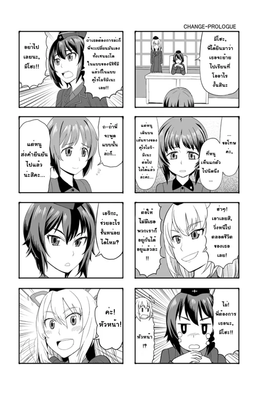 GIRLS und PANZER – Erika Change! ตอนที่ 1 หน้า 2