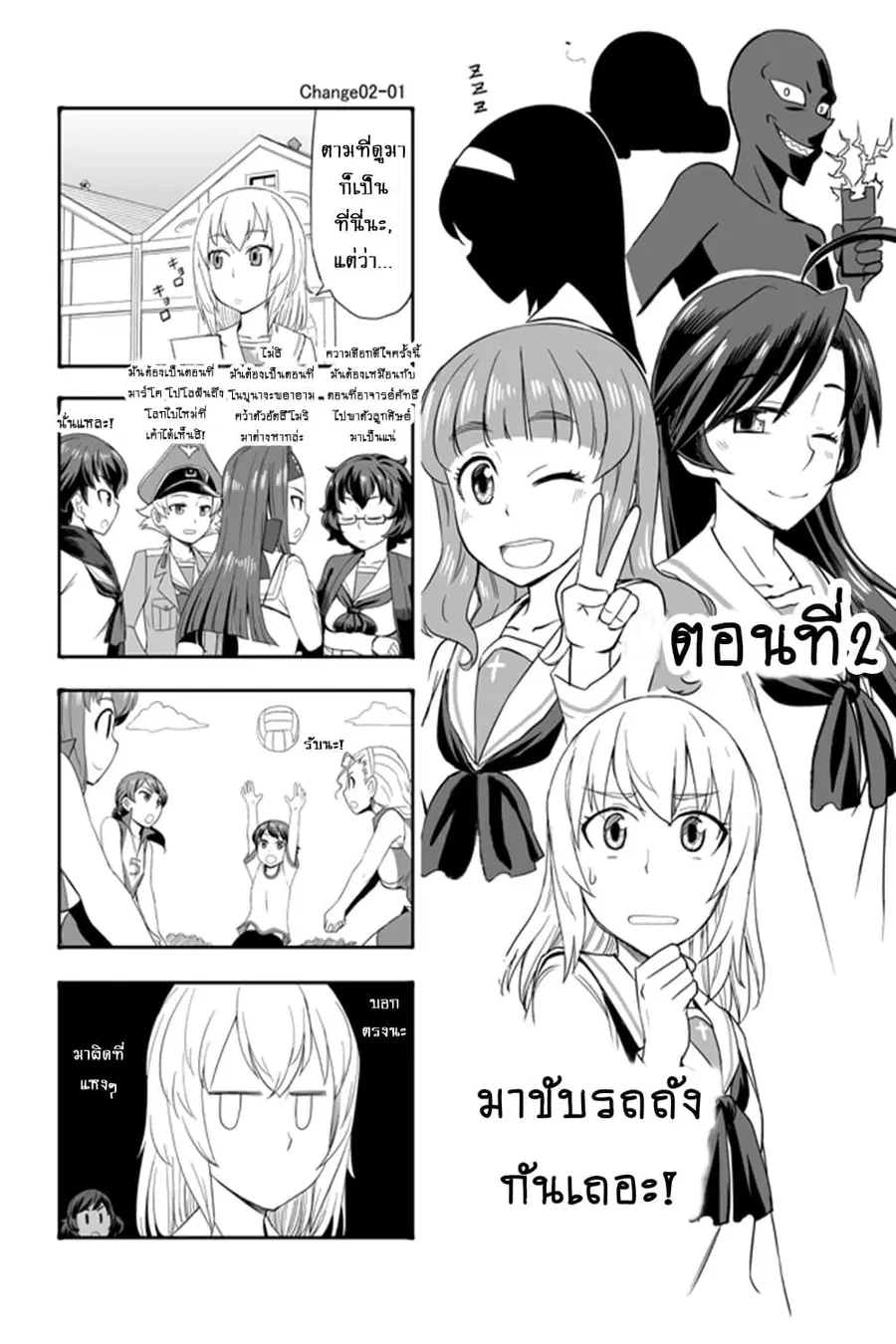 GIRLS und PANZER – Erika Change! ตอนที่ 2 หน้า 1