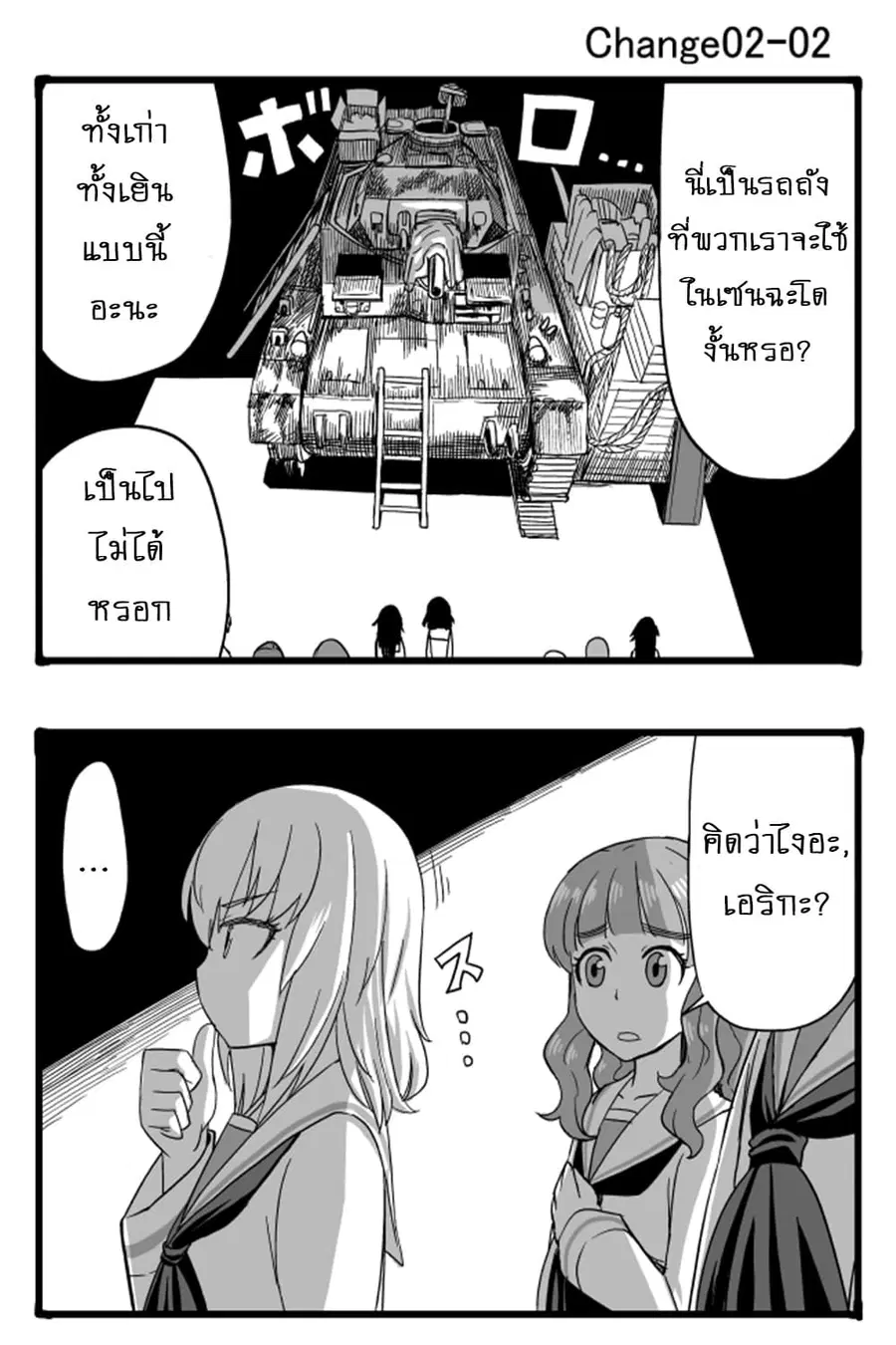 GIRLS und PANZER – Erika Change! ตอนที่ 2 หน้า 2