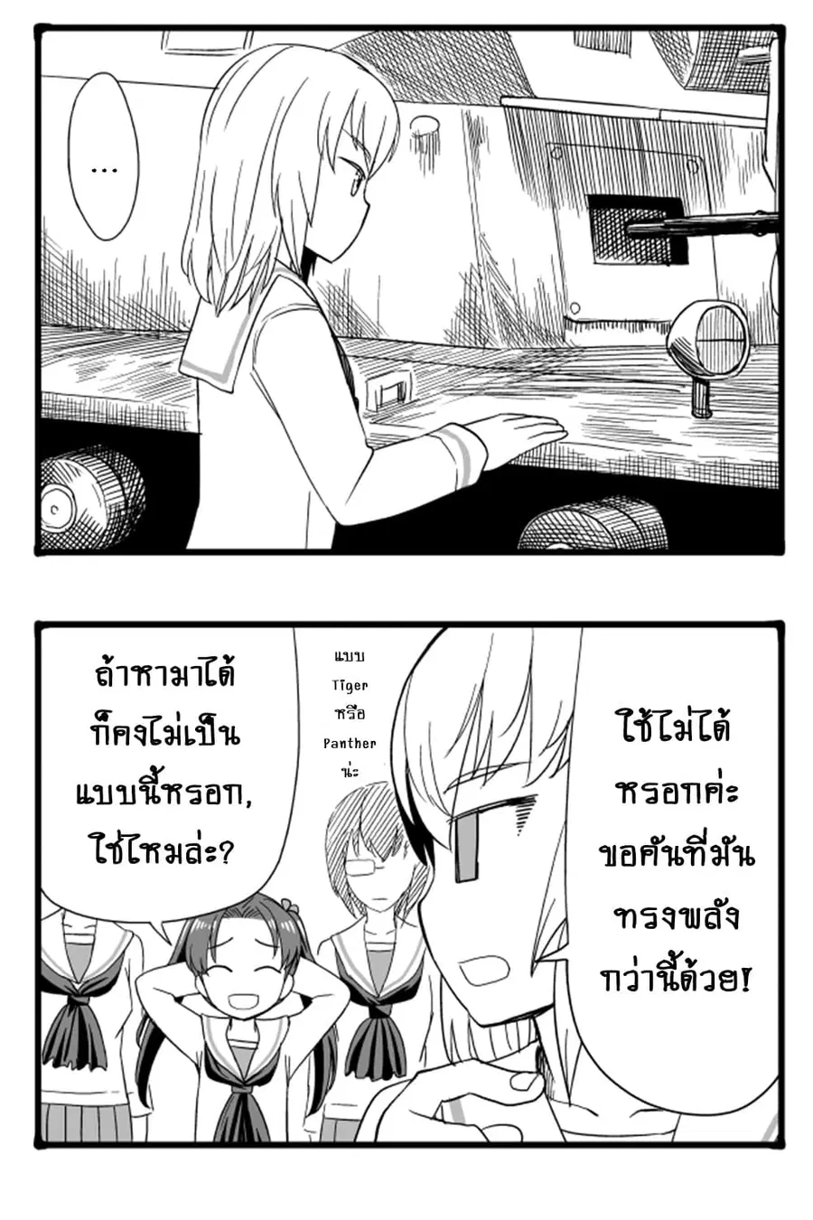 GIRLS und PANZER – Erika Change! ตอนที่ 2 หน้า 3