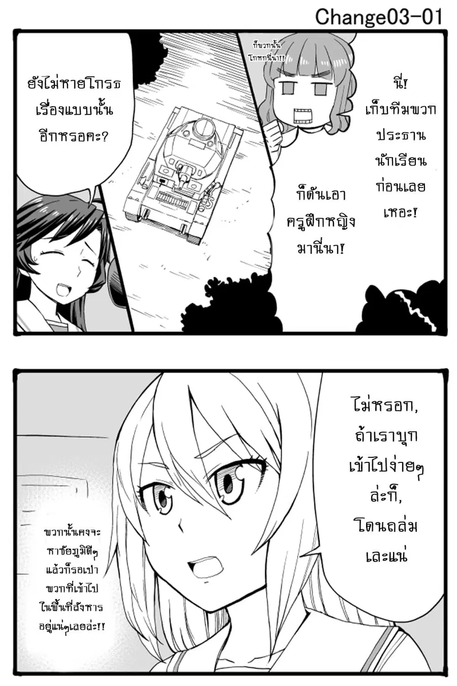 GIRLS und PANZER – Erika Change! ตอนที่ 3 หน้า 1