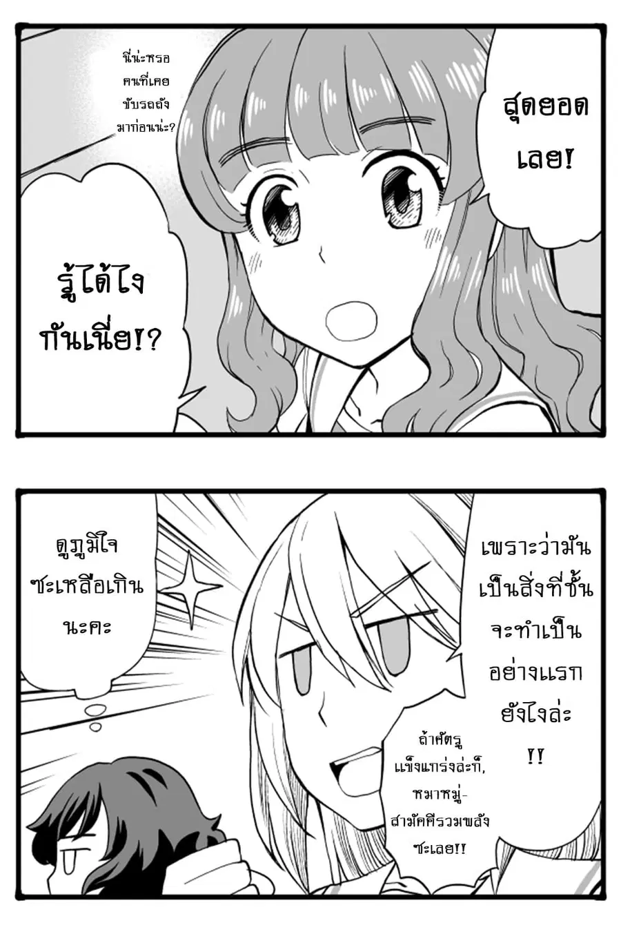 GIRLS und PANZER – Erika Change! ตอนที่ 3 หน้า 2