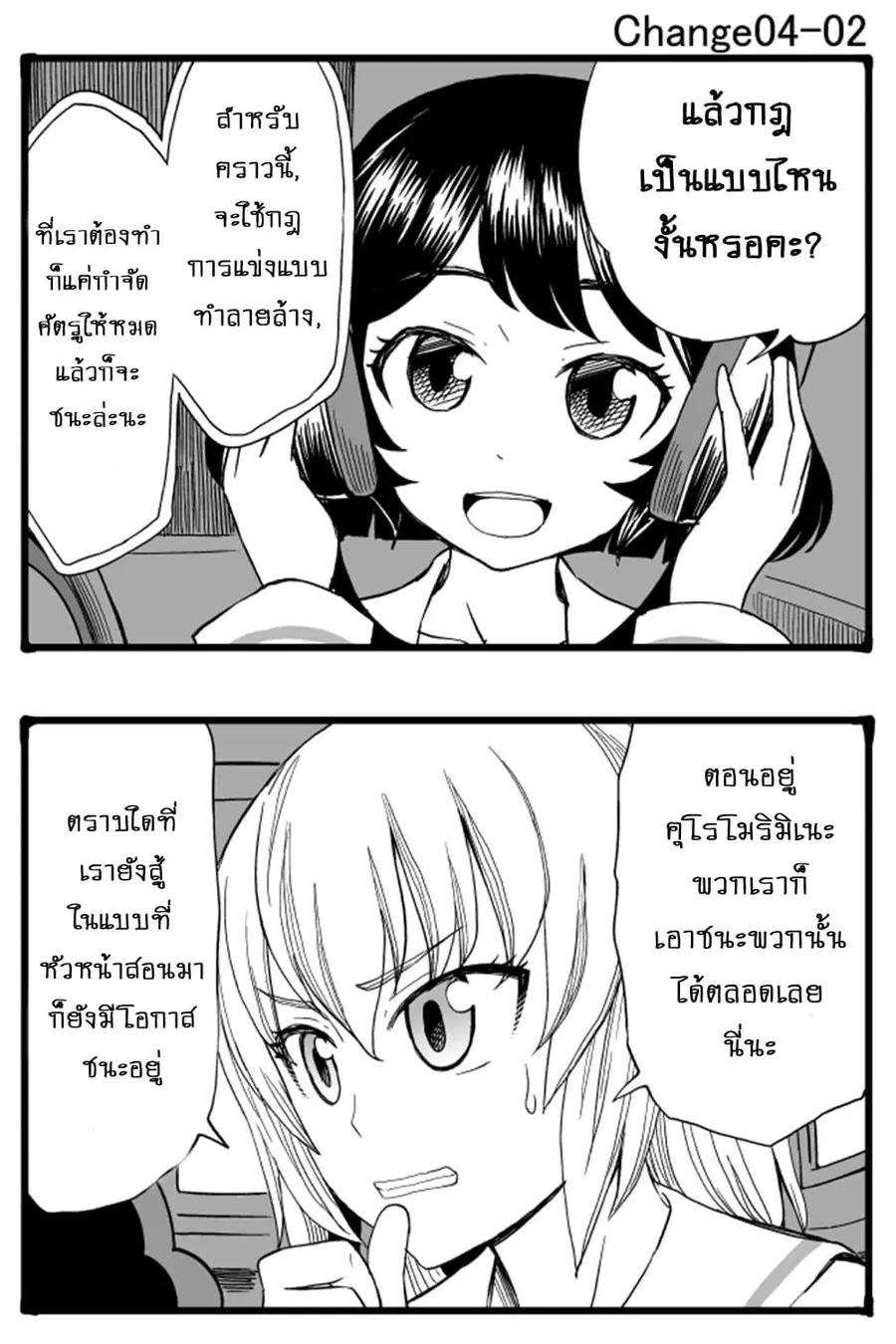 GIRLS und PANZER – Erika Change! ตอนที่ 4 หน้า 3