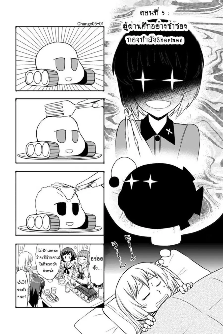 GIRLS und PANZER – Erika Change! ตอนที่ 5 หน้า 2