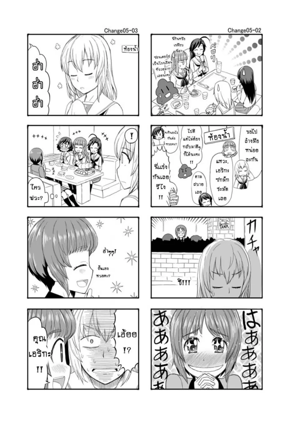 GIRLS und PANZER – Erika Change! ตอนที่ 5 หน้า 3
