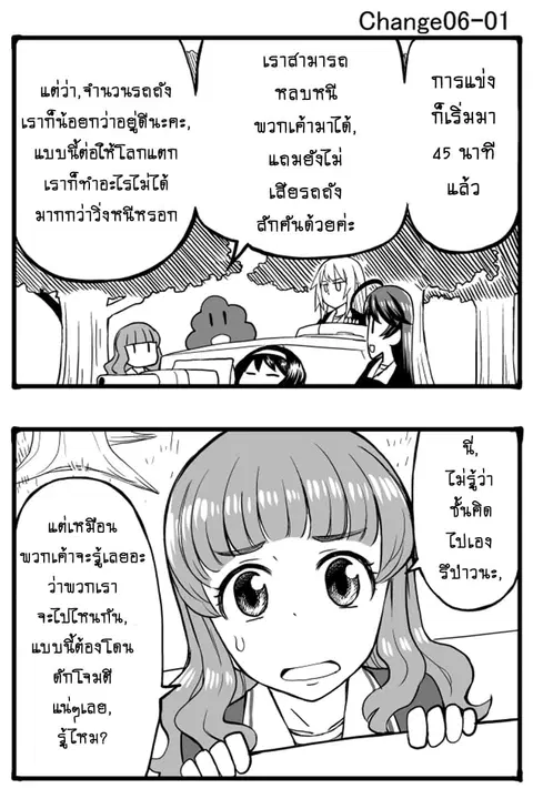 GIRLS und PANZER – Erika Change! ตอนที่ 6 หน้า 1