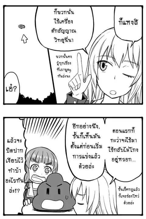 GIRLS und PANZER – Erika Change! ตอนที่ 6 หน้า 2