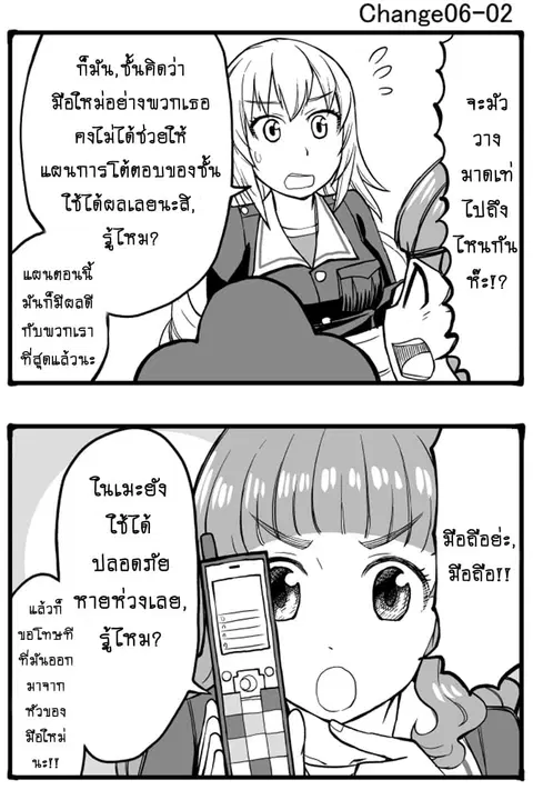 GIRLS und PANZER – Erika Change! ตอนที่ 6 หน้า 3