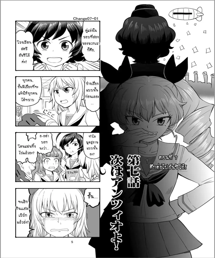 GIRLS und PANZER – Erika Change! ตอนที่ 7.5 หน้า 3