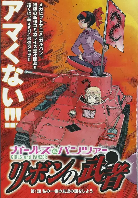 Girls Und Panzer: Ribbon Warrior ตอนที่ 1 หน้า 2