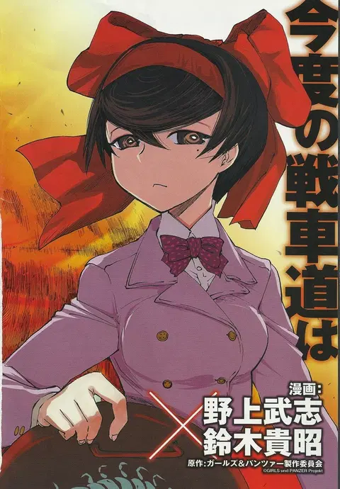 Girls Und Panzer: Ribbon Warrior ตอนที่ 1 หน้า 3