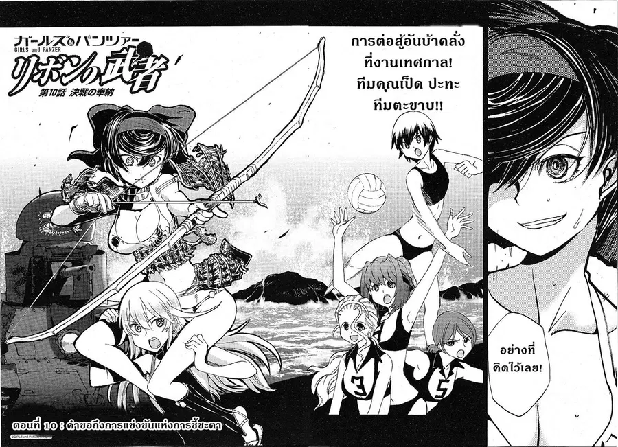 Girls Und Panzer: Ribbon Warrior ตอนที่ 10 หน้า 2