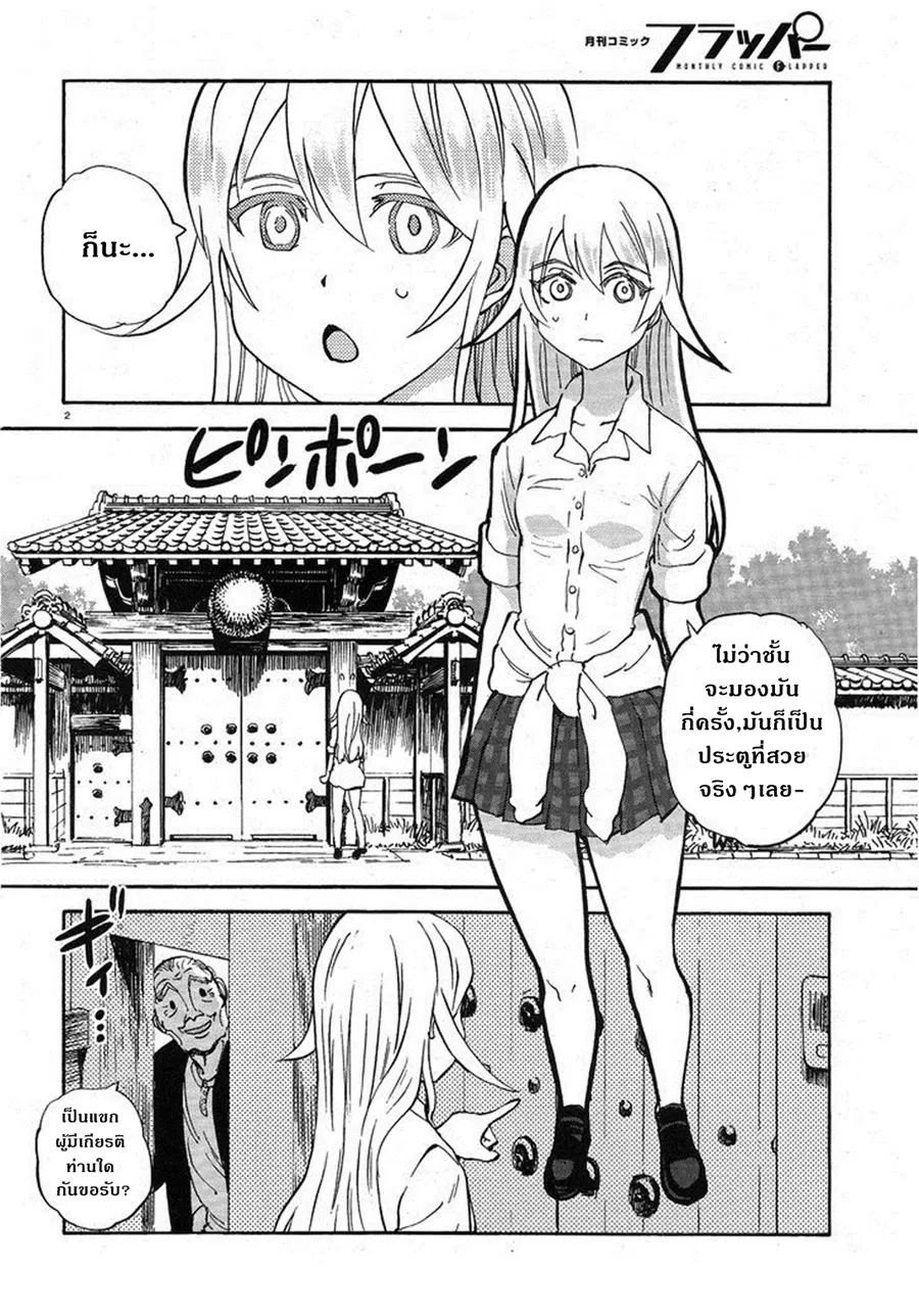 Girls Und Panzer: Ribbon Warrior ตอนที่ 11 หน้า 2