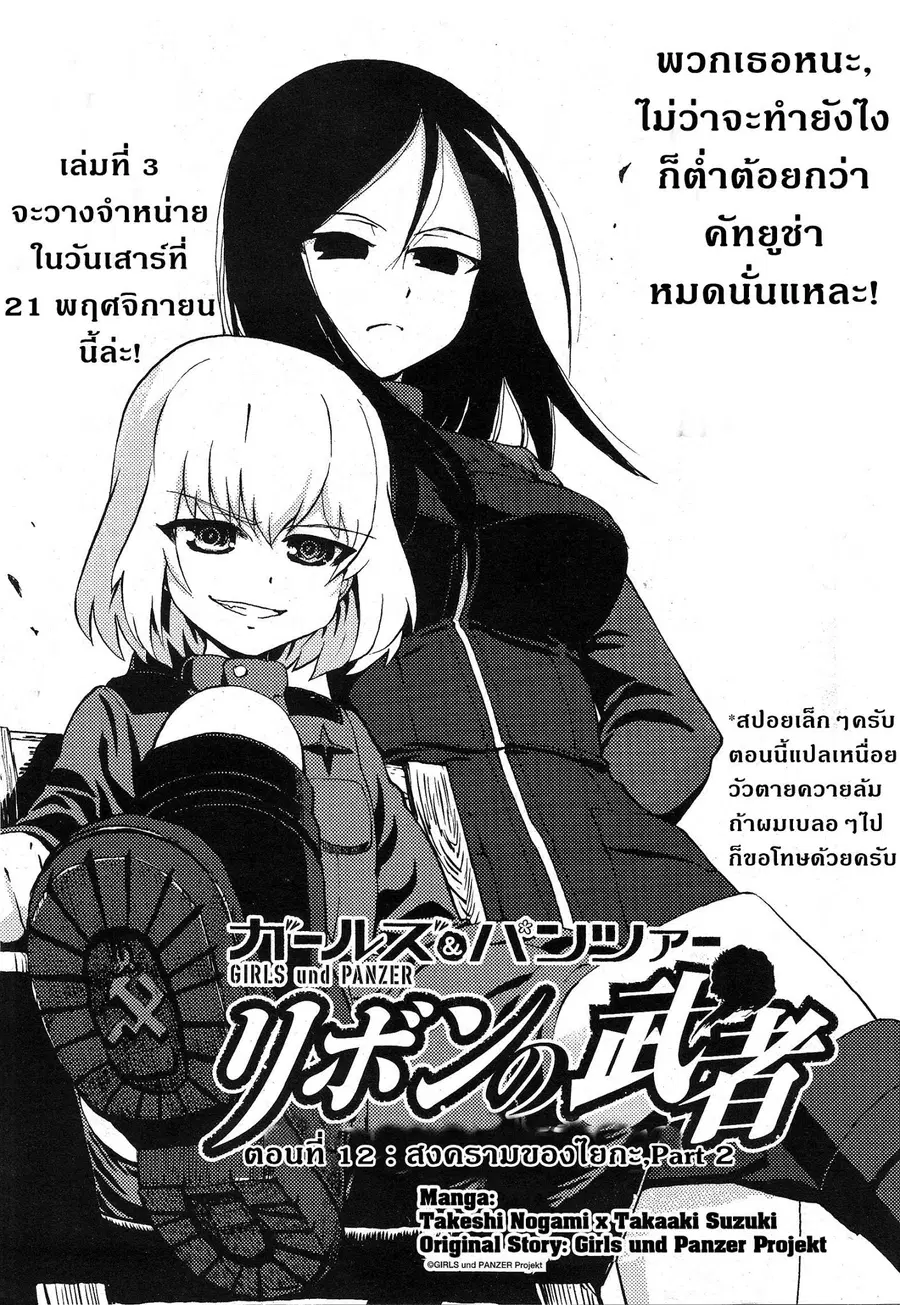 Girls Und Panzer: Ribbon Warrior ตอนที่ 12 หน้า 1